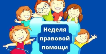 НЕДЕЛЯ ПРАВОВОЙ ПОМОЩИ СЕМЬЯМ НЕДЕЛЯ ПРАВОВОЙ ПОМОЩИ СЕМЬЯМ.